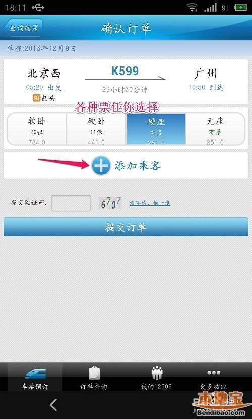 怎样打电话订火车票?电话订火车票怎么收费-图2 怎样打电话订火车票?电话订火车票怎么收费-图2