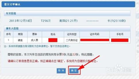 怎样打电话订火车票?电话订火车票怎么收费-图3 怎样打电话订火车票?电话订火车票怎么收费-图3