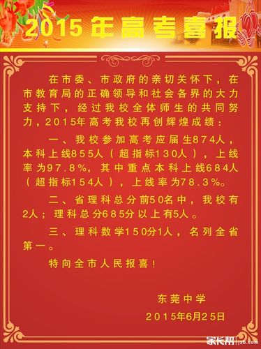 东莞第二高级中学2023年高考喜报？东莞871路收费图