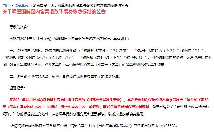 飞机改签多少天免手续费?改签机票日期要收费吗-图2 飞机改签多少天免手续费?改签机票日期要收费吗-图2