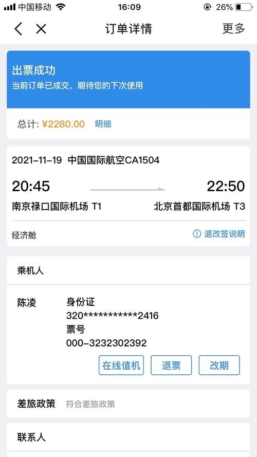 飞机改签多少天免手续费?改签机票日期要收费吗-图3 飞机改签多少天免手续费?改签机票日期要收费吗-图3
