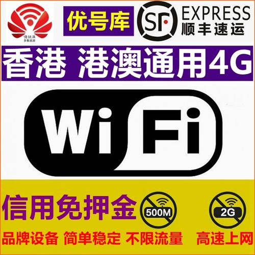 去香港可以连wifi吗?港澳无线怎么用收费吗-图3 去香港可以连wifi吗?港澳无线怎么用收费吗-图3