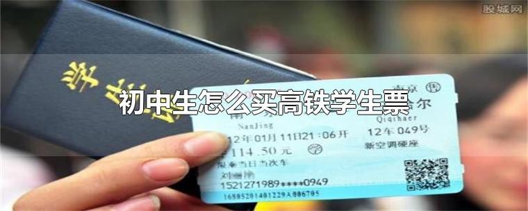 毕业生买高铁票有优惠吗?高铁票学生怎么收费-图1 毕业生买高铁票有优惠吗?高铁票学生怎么收费-图1