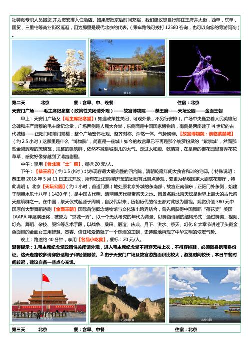 跟团游费用说明?跟团游小孩怎么收费-图2 跟团游费用说明?跟团游小孩怎么收费-图2