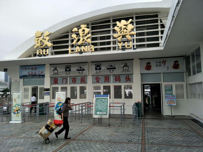 鼓浪屿码头停车费是多少?鼓浪屿的收费-图2 鼓浪屿码头停车费是多少?鼓浪屿的收费-图2