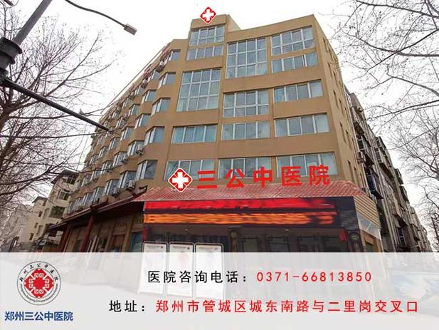 郑州三公中医院是正规医院吗?管城中医院妇科乱收费-图2 郑州三公中医院是正规医院吗?管城中医院妇科乱收费-图2
