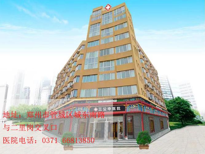 郑州三公中医院是正规医院吗?管城中医院妇科乱收费-图3 郑州三公中医院是正规医院吗?管城中医院妇科乱收费-图3