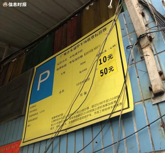 广州天河区天河城停车费是多少?广州天河停车收费标准-图3 广州天河区天河城停车费是多少?广州天河停车收费标准-图3