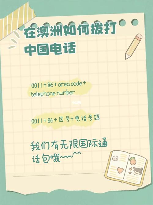 从澳洲打电话回中国怎么拨号?国内给澳洲打电话收费-图2 从澳洲打电话回中国怎么拨号?国内给澳洲打电话收费-图2