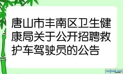 救护车司机招聘要求？杭州道路停车收费招聘