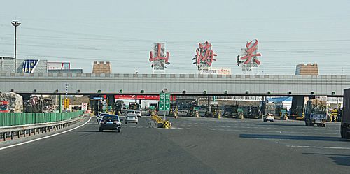 高速路检查站检查什么?河北山海关收费站图片-图2 高速路检查站检查什么?河北山海关收费站图片-图2