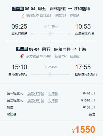 经呼飞免费住宿怎么样?呼市机场过夜收费吗-图3 经呼飞免费住宿怎么样?呼市机场过夜收费吗-图3