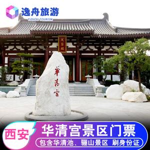 华清宫提前几天预约？华清池停车场如何收费