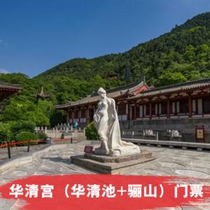 华清宫提前几天预约?华清池停车场如何收费-图2 华清宫提前几天预约?华清池停车场如何收费-图2