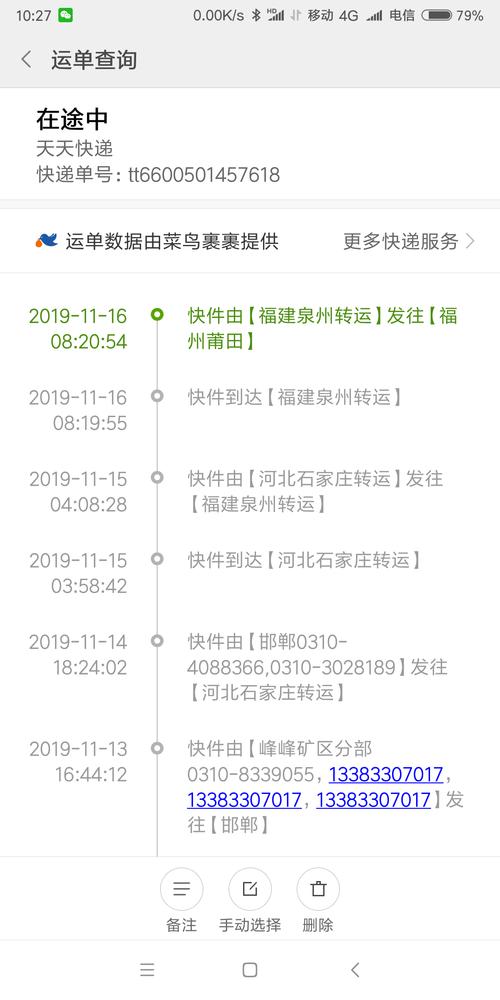 淮安到徐州天天快递需要多长时间?淮安到徐州收费标准-图3 淮安到徐州天天快递需要多长时间?淮安到徐州收费标准-图3