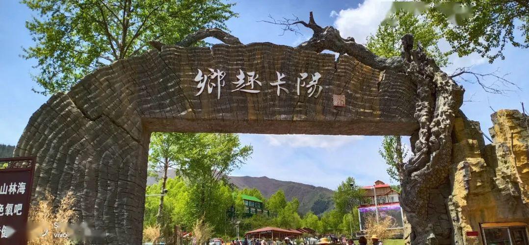 卡阳村收门票吗?湟中卡阳景区收费吗-图3 卡阳村收门票吗?湟中卡阳景区收费吗-图3