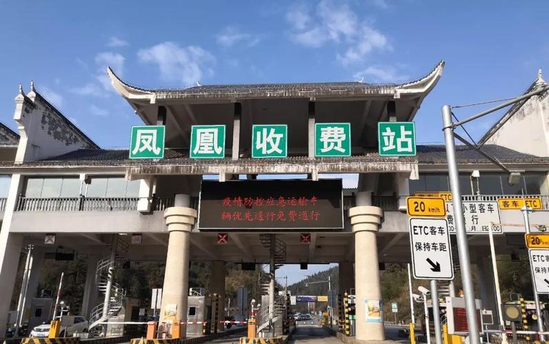 凤凰收费站是在哪里的?积石山别藏收费站-图2 凤凰收费站是在哪里的?积石山别藏收费站-图2