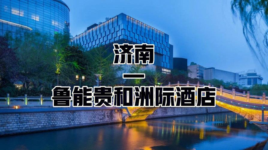 济南酒店入住要求?济南酒店停车收费么-图2 济南酒店入住要求?济南酒店停车收费么-图2