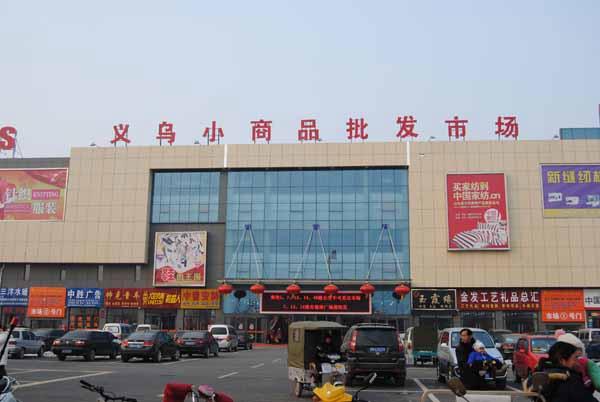 金华义务是一个小商品市场吗？金华商城里停车收费吗