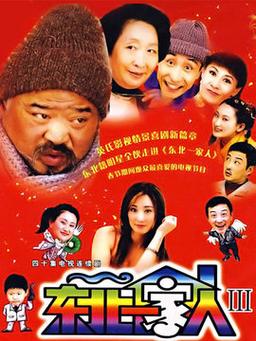 东北一家人小地主打劫哪一集?金珠收费站到长春-图3 东北一家人小地主打劫哪一集?金珠收费站到长春-图3