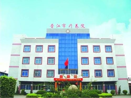 晋江哪里有心理咨询医生？晋江市疗养院怎么收费