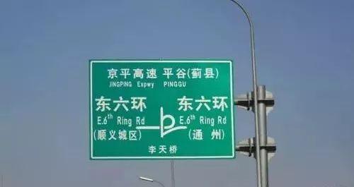 京平高速起点终点是哪儿?京平高速有几个收费站-图3 京平高速起点终点是哪儿?京平高速有几个收费站-图3