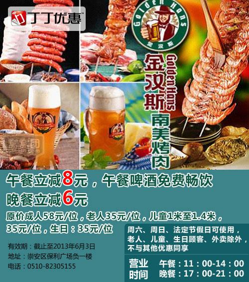 金汉斯几点开餐?金汉斯啤酒收费吗-图1 金汉斯几点开餐?金汉斯啤酒收费吗-图1