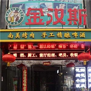 金汉斯几点开餐?金汉斯啤酒收费吗-图3 金汉斯几点开餐?金汉斯啤酒收费吗-图3