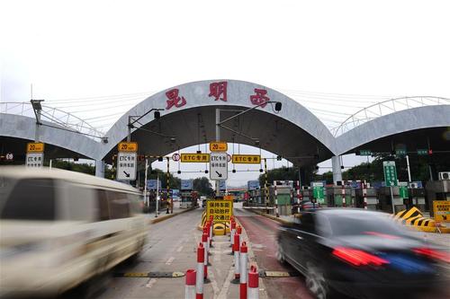 昆明etc充值点2021?昆明小喜村收费站图片-图2 昆明etc充值点2021?昆明小喜村收费站图片-图2