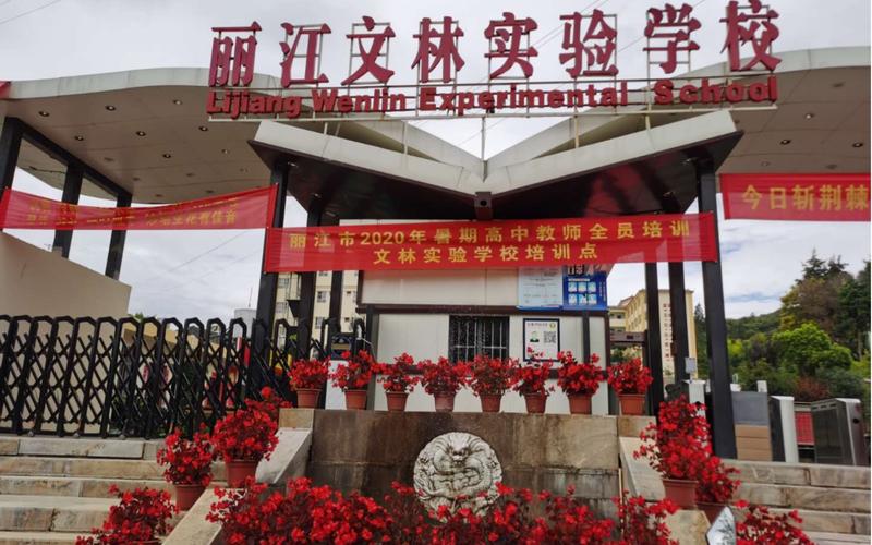 丽江文林学校教学质量怎么样？丽江文林学校收费情况