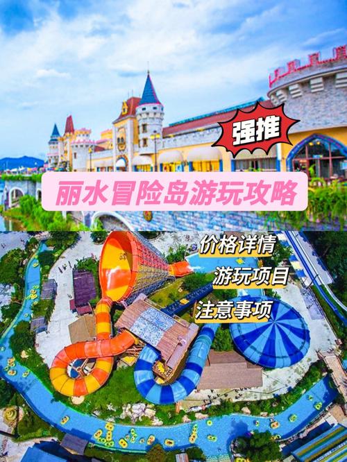 丽水冒险岛吃饭贵吗？丽水冒险岛收费