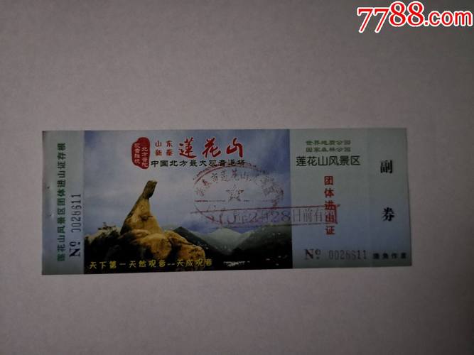 莲花山免收门票吗？莲花山收费吗