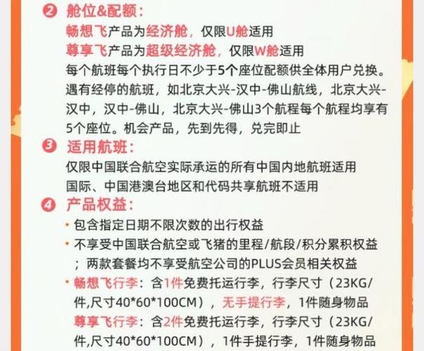 中联航随心飞退票规则?联航行李托运收费标准-图3 中联航随心飞退票规则?联航行李托运收费标准-图3