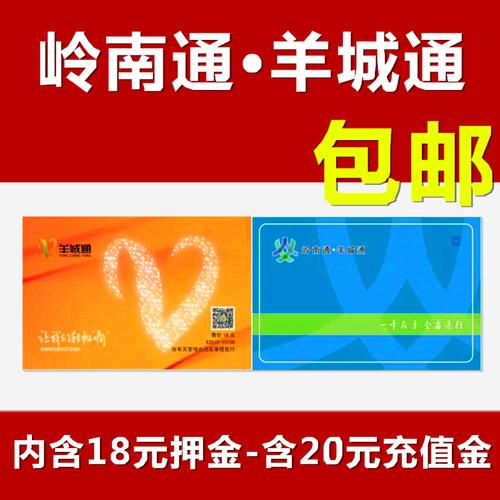 岭南羊城通公交车可以用吗?岭南通刷地铁收费-图2 岭南羊城通公交车可以用吗?岭南通刷地铁收费-图2