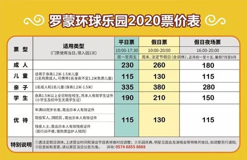 宁波罗蒙环球乐园门票可以带自热米饭吗?罗蒙环球乐园收费项目-图1 宁波罗蒙环球乐园门票可以带自热米饭吗?罗蒙环球乐园收费项目-图1