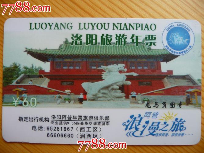 五一洛阳年票可以用吗?拿洛阳旅游年票收费吗-图2 五一洛阳年票可以用吗?拿洛阳旅游年票收费吗-图2