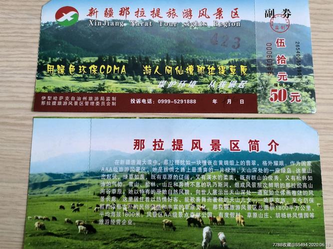 那拉提自驾车门票300元包含门票吗?那拉提草原骑马收费吗-图2 那拉提自驾车门票300元包含门票吗?那拉提草原骑马收费吗-图2
