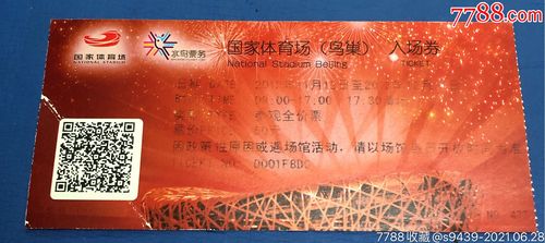 鸟巢门票65岁免费吗?鸟巢老年人收费吗-图2 鸟巢门票65岁免费吗?鸟巢老年人收费吗-图2