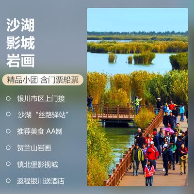 银川不夜城要门票吗？宁夏沙湖项目收费明细