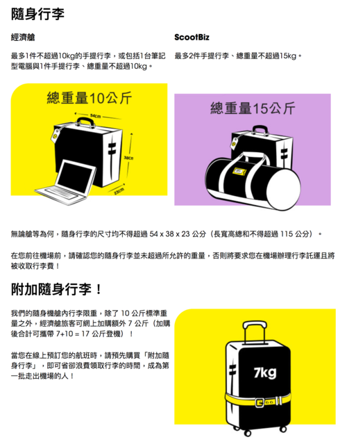 酷航行李额是单件不超30公斤吗?酷航行李托运怎么收费-图3 酷航行李额是单件不超30公斤吗?酷航行李托运怎么收费-图3