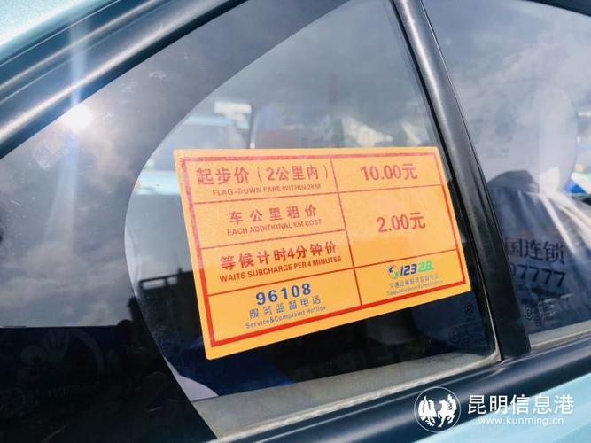 昆明市区出租车起步价是多少？昆明出租车怎么收费的