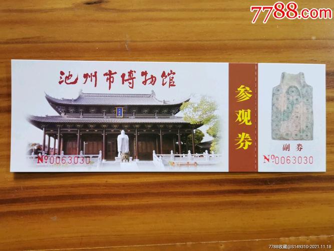 池州博物馆门票？池州博物馆要收费吗