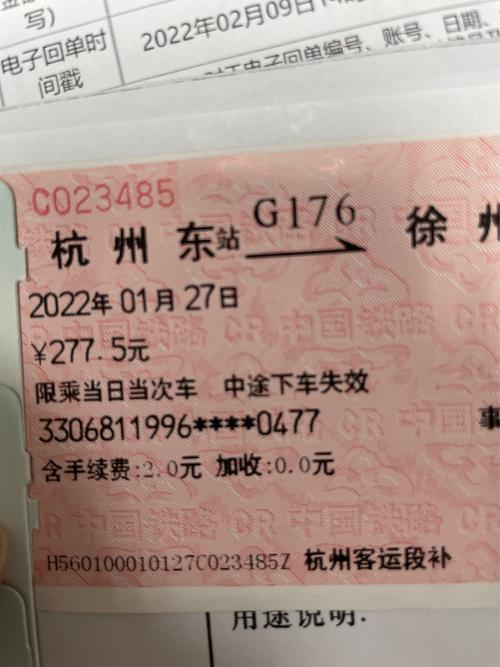火车票补票费用如何算?火车票掉了补票收费-图2 火车票补票费用如何算?火车票掉了补票收费-图2