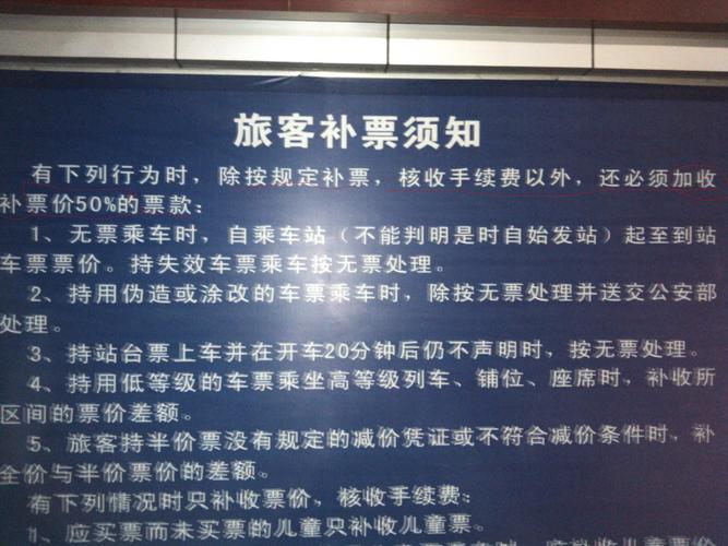 火车票补票费用如何算?火车票掉了补票收费-图3 火车票补票费用如何算?火车票掉了补票收费-图3