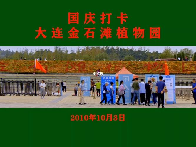 金石滩植物园坐什么车？金石滩植物园收费吗