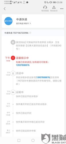 中通拒签需要收费吗?拒签要收费吗-图3 中通拒签需要收费吗?拒签要收费吗-图3