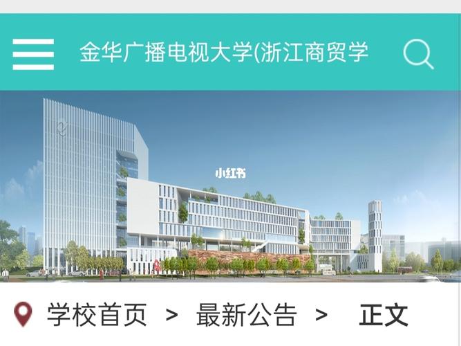 金华电大是几本?快专113收费-图3 金华电大是几本?快专113收费-图3