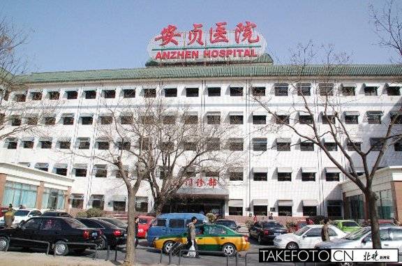 北京安贞医院，揭阳安贞医院都是公立的吗？揭阳安贞医院收费标准