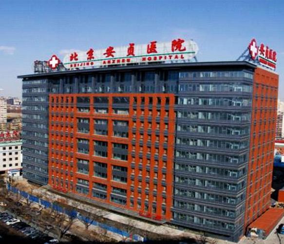 北京安贞医院,揭阳安贞医院都是公立的吗?揭阳安贞医院收费标准-图3 北京安贞医院,揭阳安贞医院都是公立的吗?揭阳安贞医院收费标准-图3