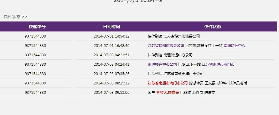 顺丰快递安徽到江苏要多久？淮南到合肥快递收费